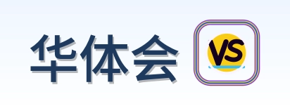 华体会 Logo